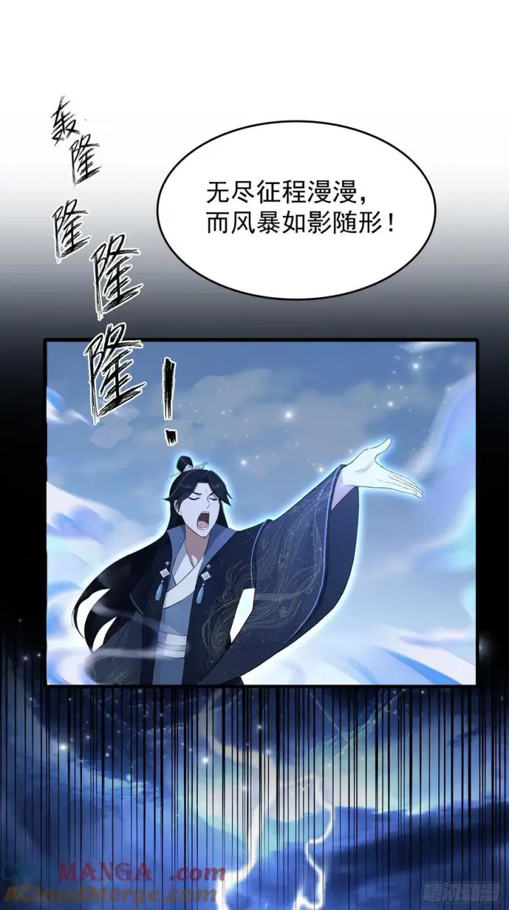 漫画《原来我早就无敌了》第231话 叶先生的浩劫特效第10张图