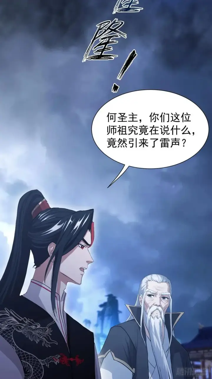 漫画《原来我早就无敌了》第231话 叶先生的浩劫特效第17张图