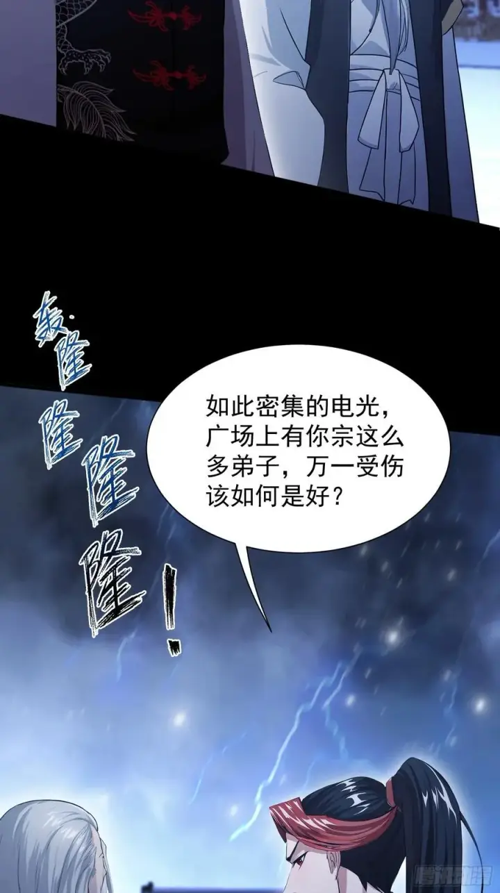 漫画《原来我早就无敌了》第231话 叶先生的浩劫特效第18张图