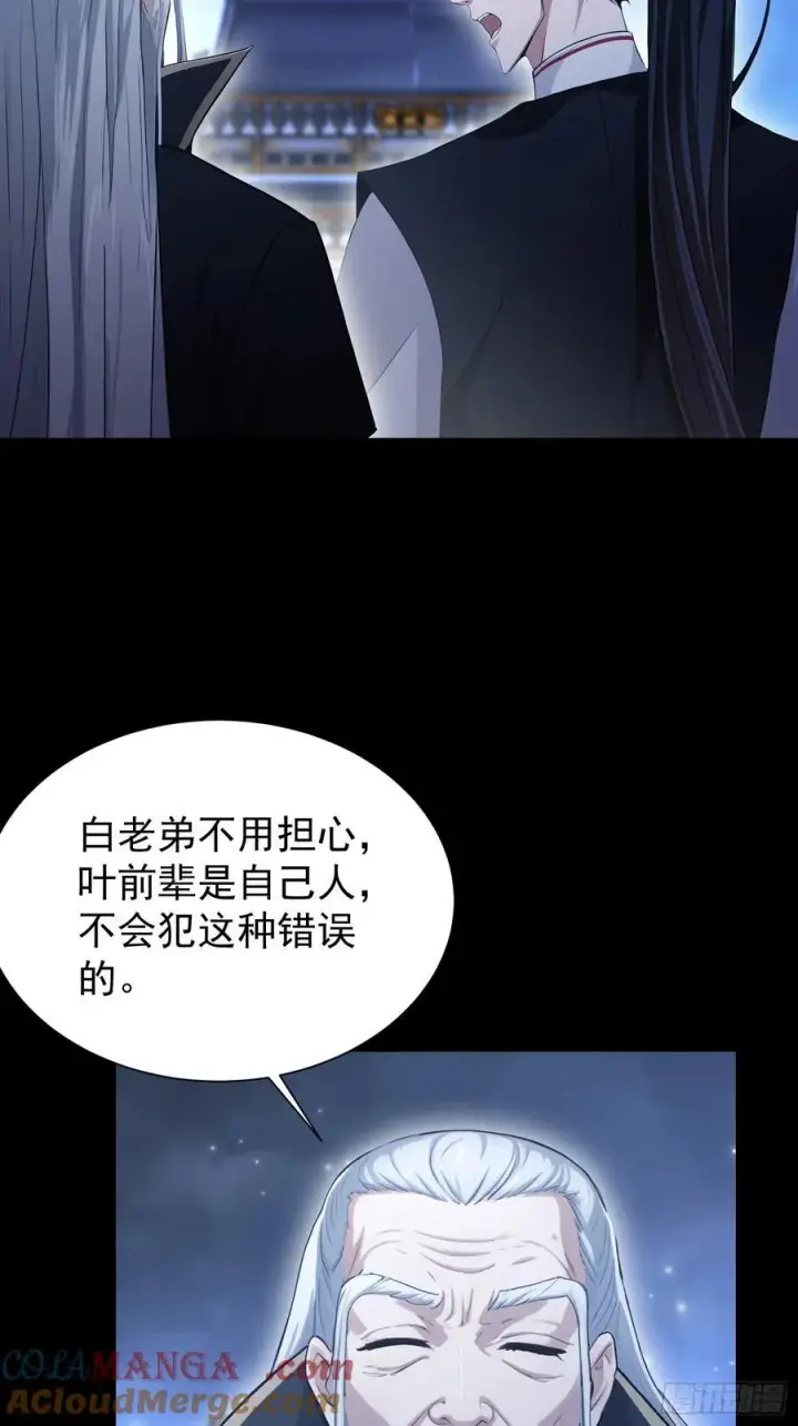 漫画《原来我早就无敌了》第231话 叶先生的浩劫特效第19张图