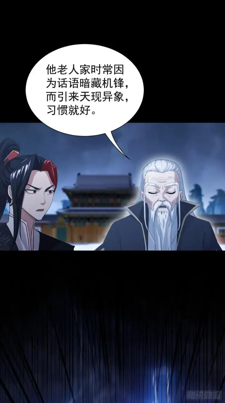 漫画《原来我早就无敌了》第231话 叶先生的浩劫特效第21张图
