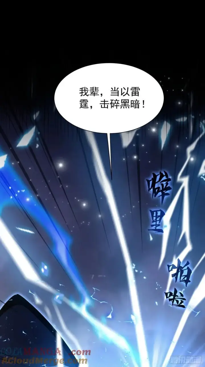 漫画《原来我早就无敌了》第231话 叶先生的浩劫特效第28张图