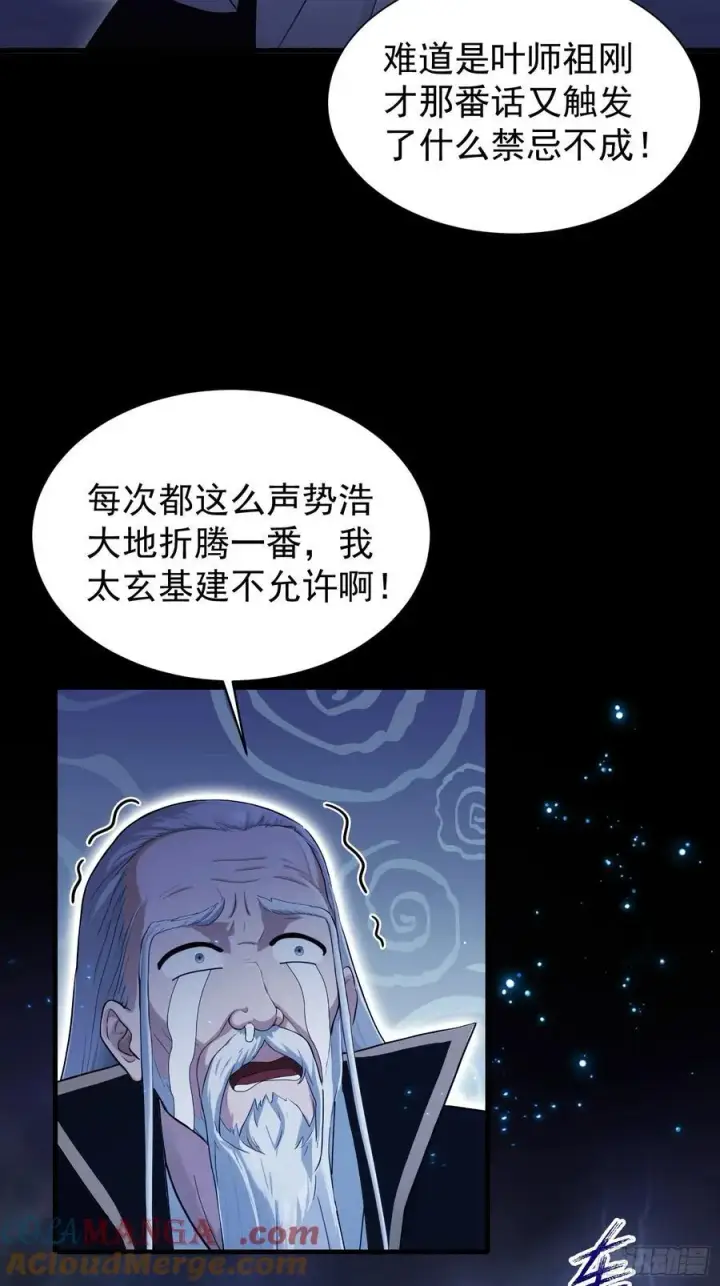漫画《原来我早就无敌了》第231话 叶先生的浩劫特效第37张图