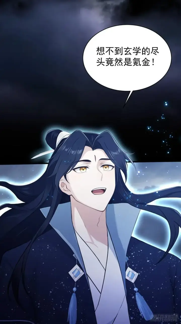 漫画《原来我早就无敌了》第231话 叶先生的浩劫特效第39张图