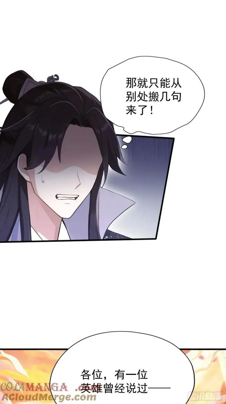 漫画《原来我早就无敌了》第231话 叶先生的浩劫特效第4张图