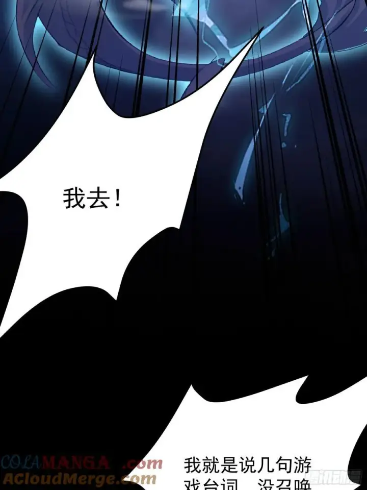 漫画《原来我早就无敌了》第231话 叶先生的浩劫特效第49张图