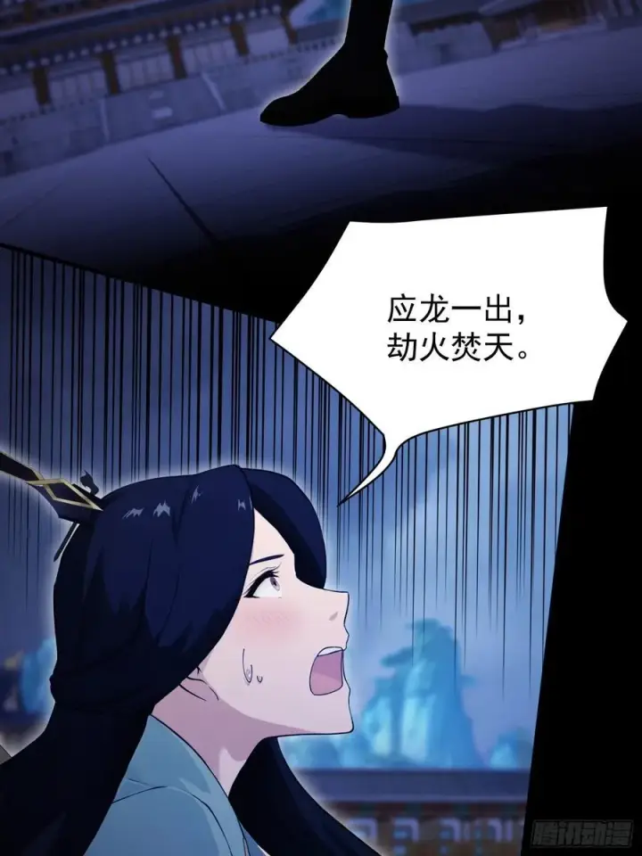 漫画《原来我早就无敌了》第231话 叶先生的浩劫特效第53张图