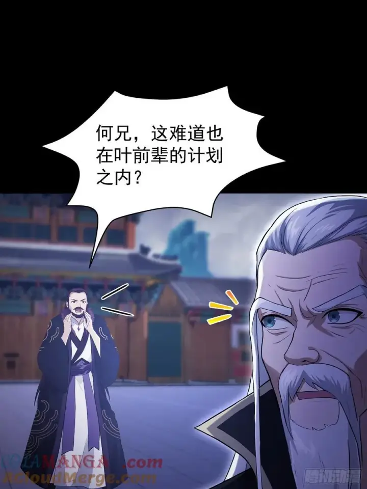 漫画《原来我早就无敌了》第231话 叶先生的浩劫特效第55张图