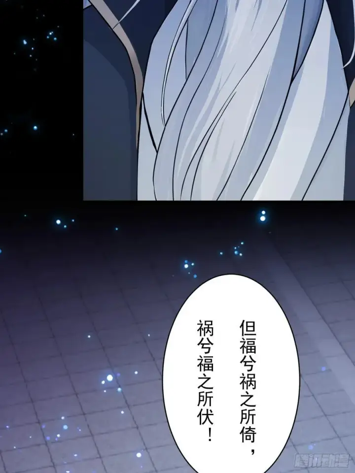 漫画《原来我早就无敌了》第231话 叶先生的浩劫特效第57张图