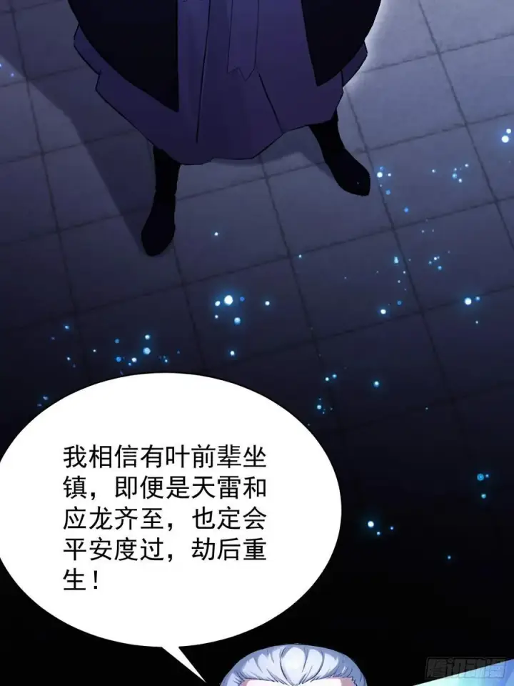 漫画《原来我早就无敌了》第231话 叶先生的浩劫特效第59张图