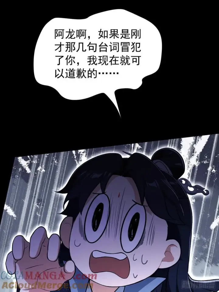 漫画《原来我早就无敌了》第231话 叶先生的浩劫特效第61张图