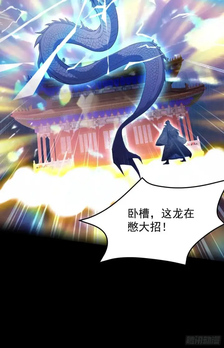 漫画《原来我早就无敌了》第231话 叶先生的浩劫特效第65张图