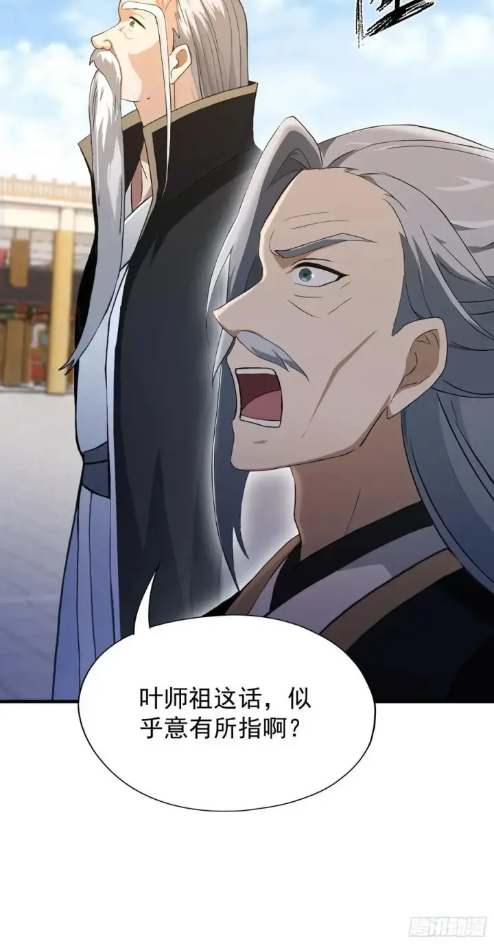 漫画《原来我早就无敌了》第231话 叶先生的浩劫特效第9张图