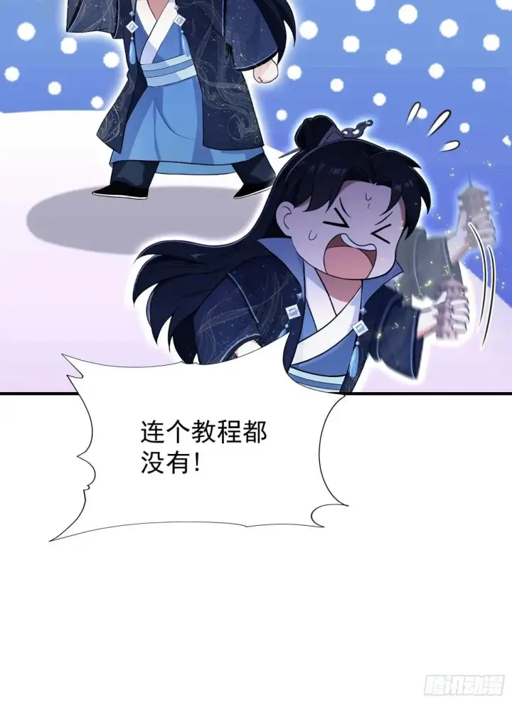 漫画《原来我早就无敌了》第232话 自己吓自己第10张图