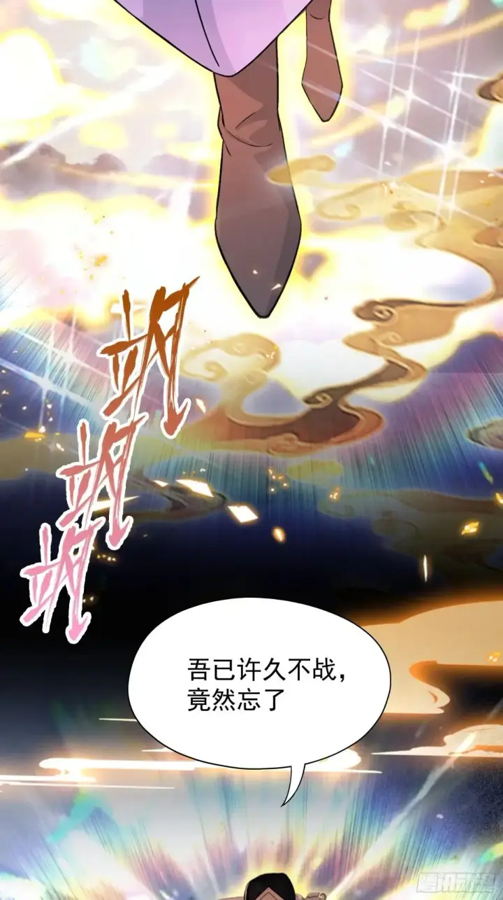 漫画《原来我早就无敌了》第232话 自己吓自己第22张图