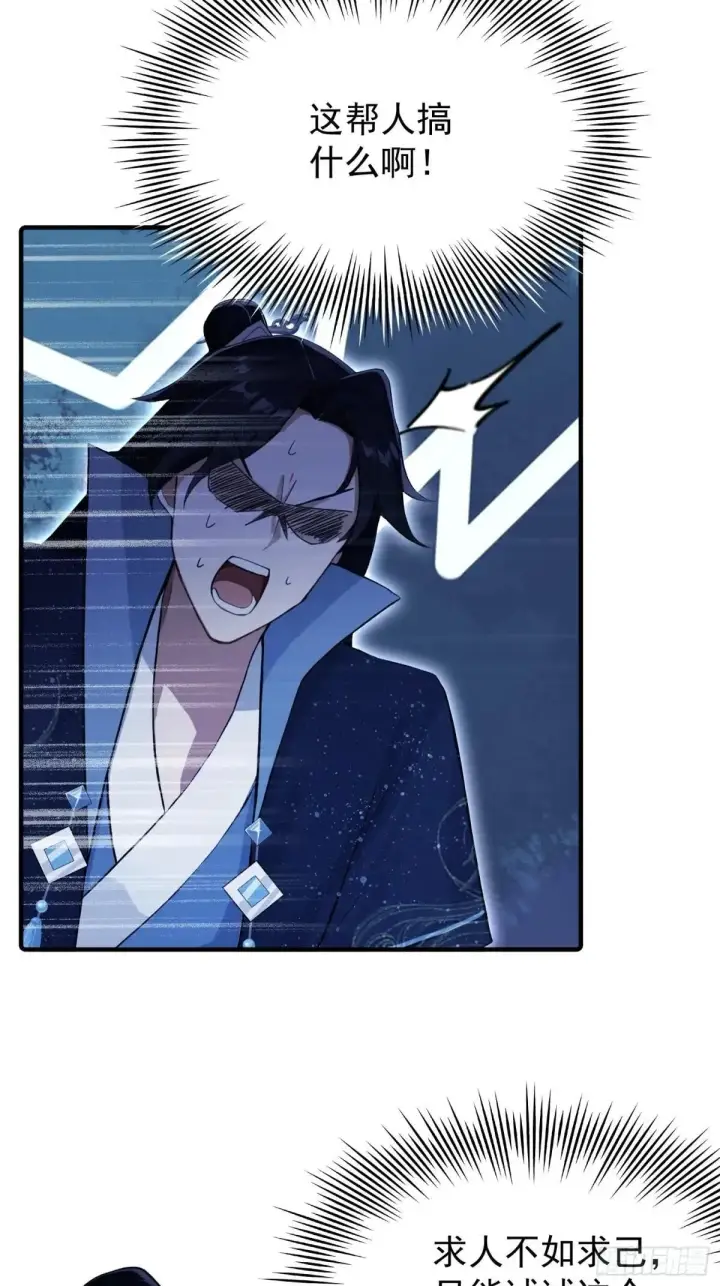 漫画《原来我早就无敌了》第232话 自己吓自己第5张图