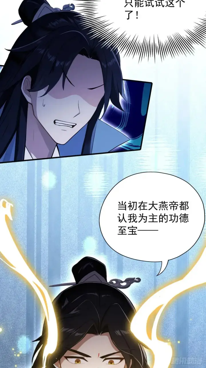 漫画《原来我早就无敌了》第232话 自己吓自己第6张图