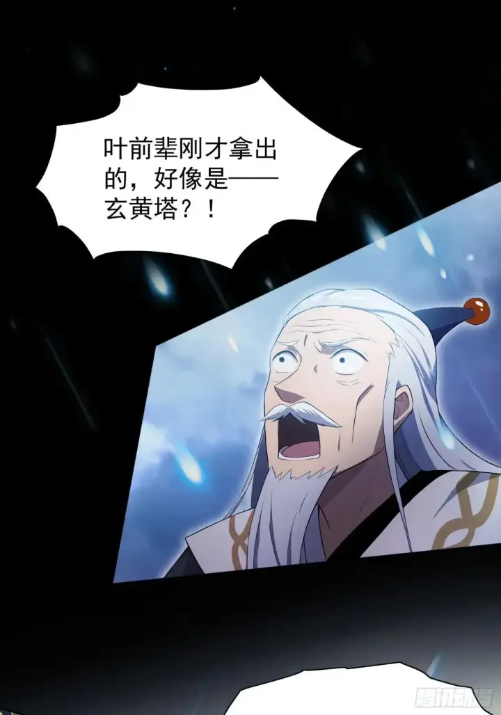 漫画《原来我早就无敌了》第232话 自己吓自己第63张图