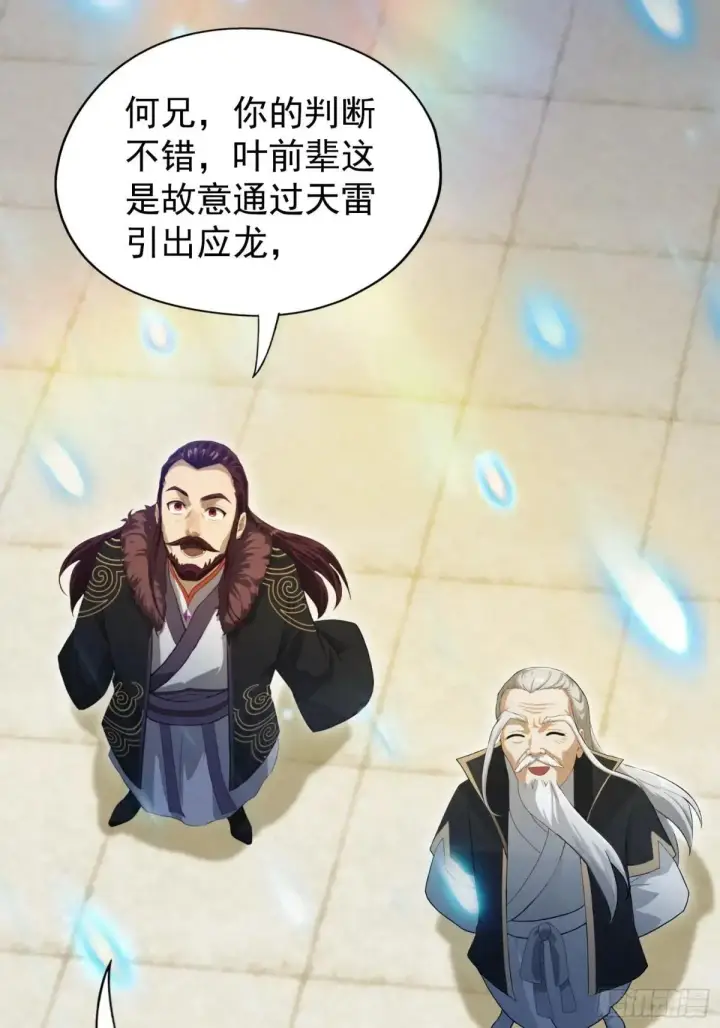 漫画《原来我早就无敌了》第232话 自己吓自己第68张图