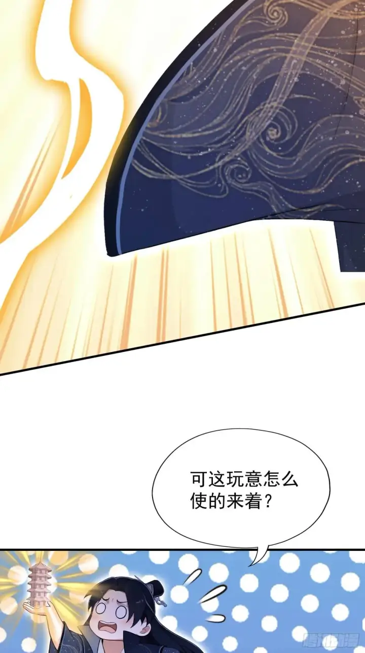 漫画《原来我早就无敌了》第232话 自己吓自己第9张图