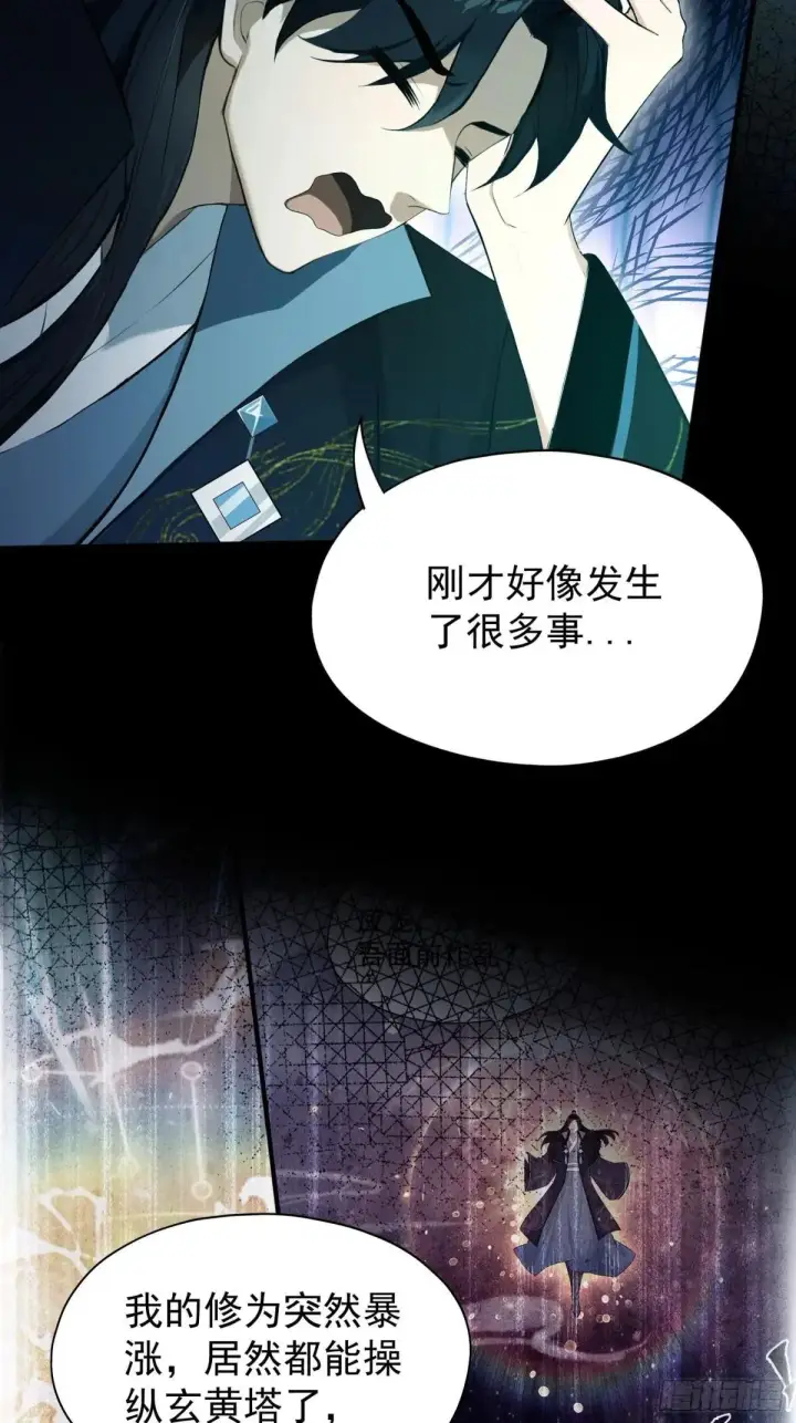 漫画《原来我早就无敌了》第233话 环保小排量第25张图