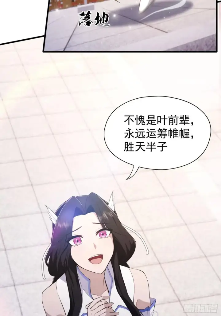 漫画《原来我早就无敌了》第233话 环保小排量第38张图