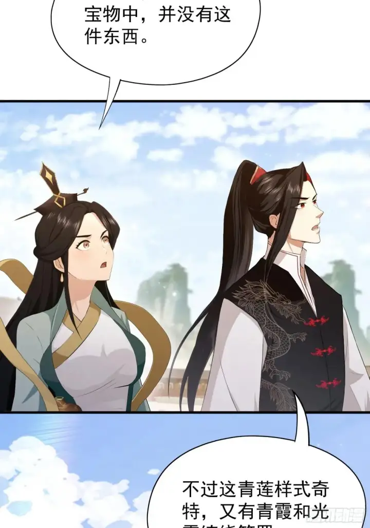 漫画《原来我早就无敌了》第233话 环保小排量第40张图