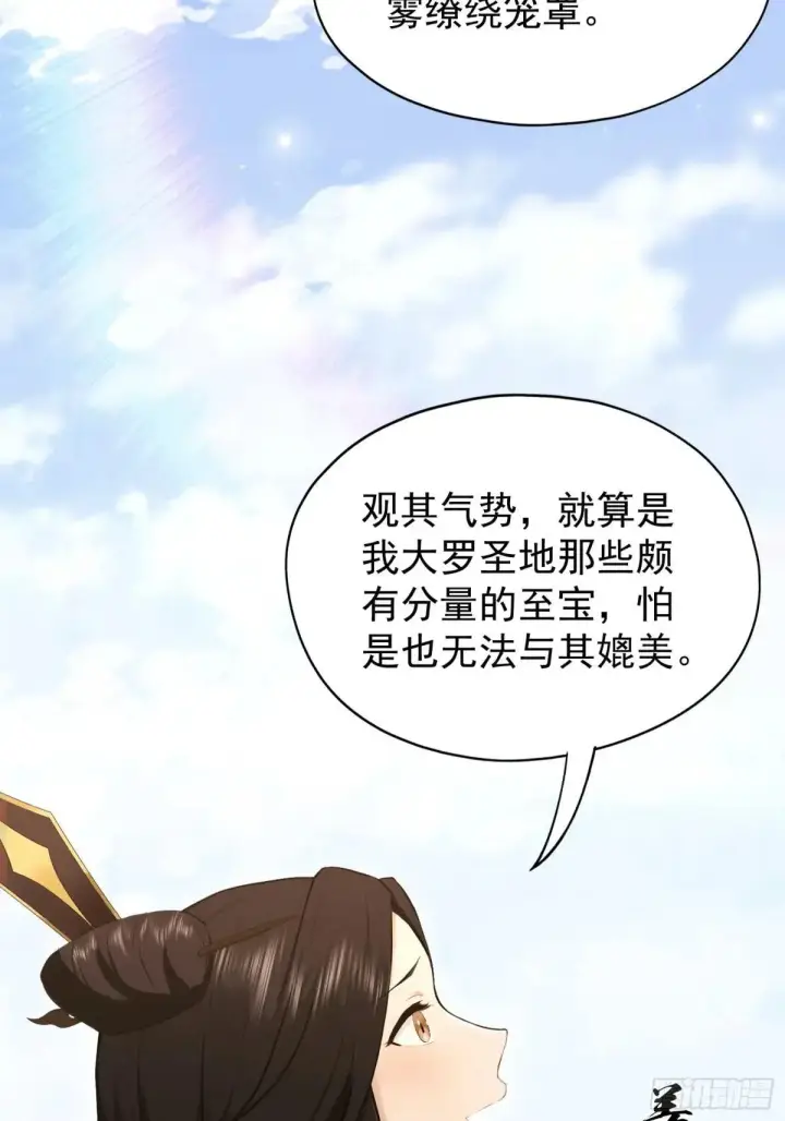 漫画《原来我早就无敌了》第233话 环保小排量第41张图