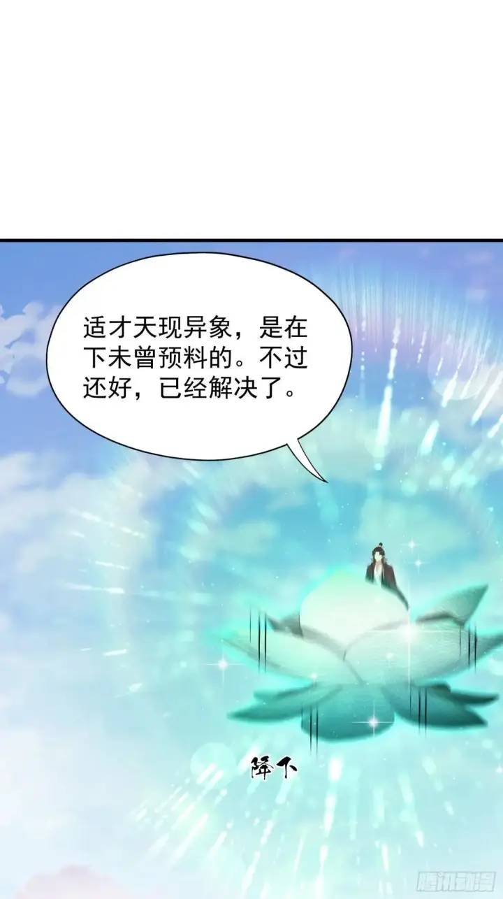 漫画《原来我早就无敌了》第233话 环保小排量第45张图
