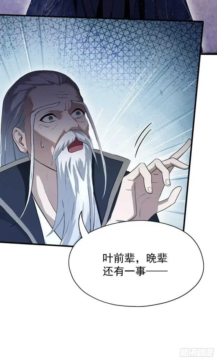 漫画《原来我早就无敌了》第233话 环保小排量第52张图