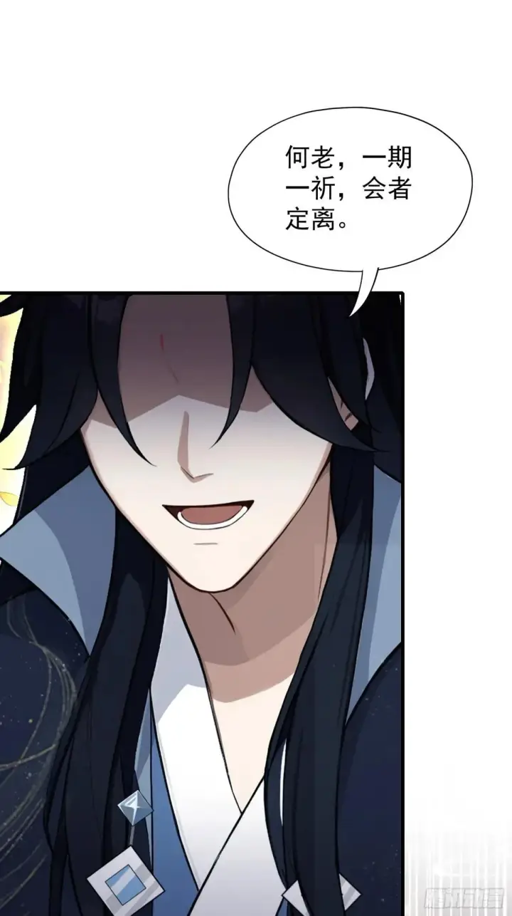 漫画《原来我早就无敌了》第233话 环保小排量第53张图