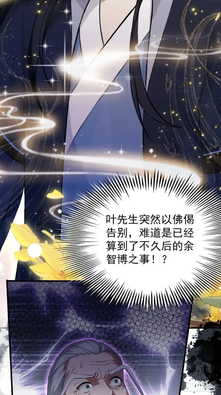 漫画《原来我早就无敌了》第233话 环保小排量第55张图