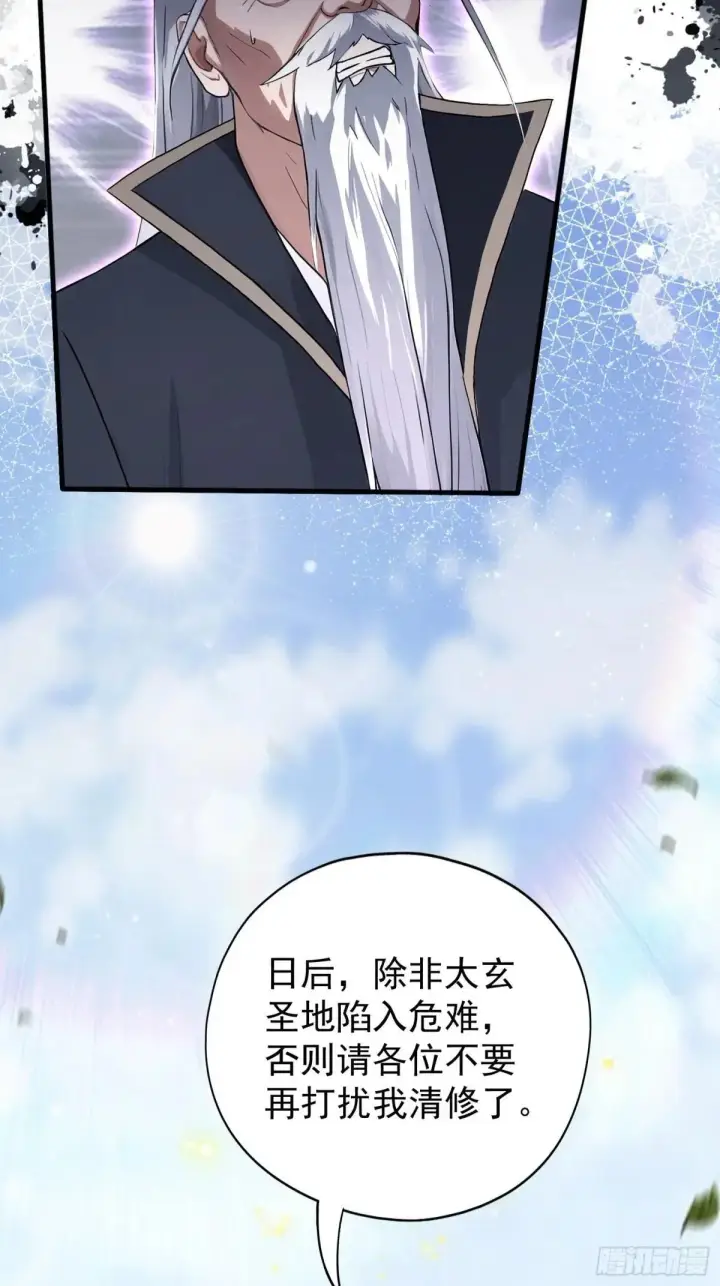 漫画《原来我早就无敌了》第233话 环保小排量第56张图