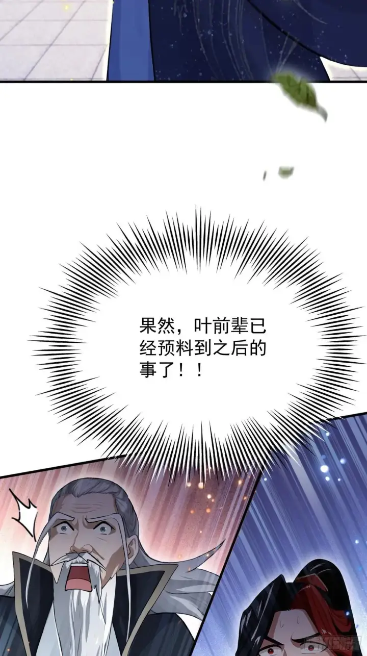 漫画《原来我早就无敌了》第233话 环保小排量第58张图