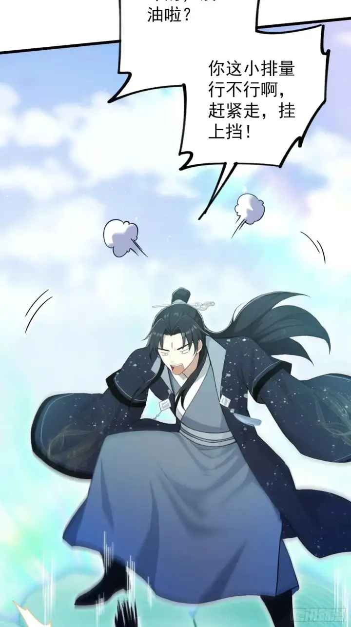 漫画《原来我早就无敌了》第233话 环保小排量第65张图