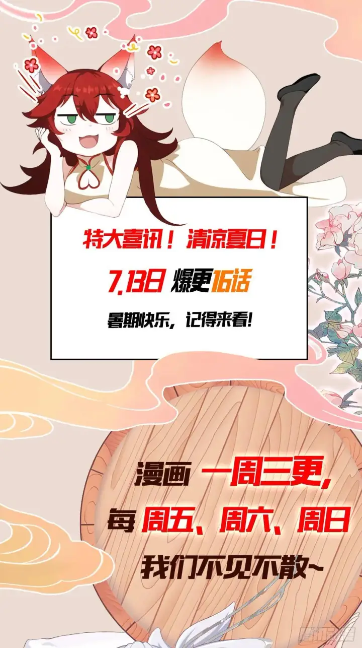 漫画《原来我早就无敌了》第233话 环保小排量第71张图