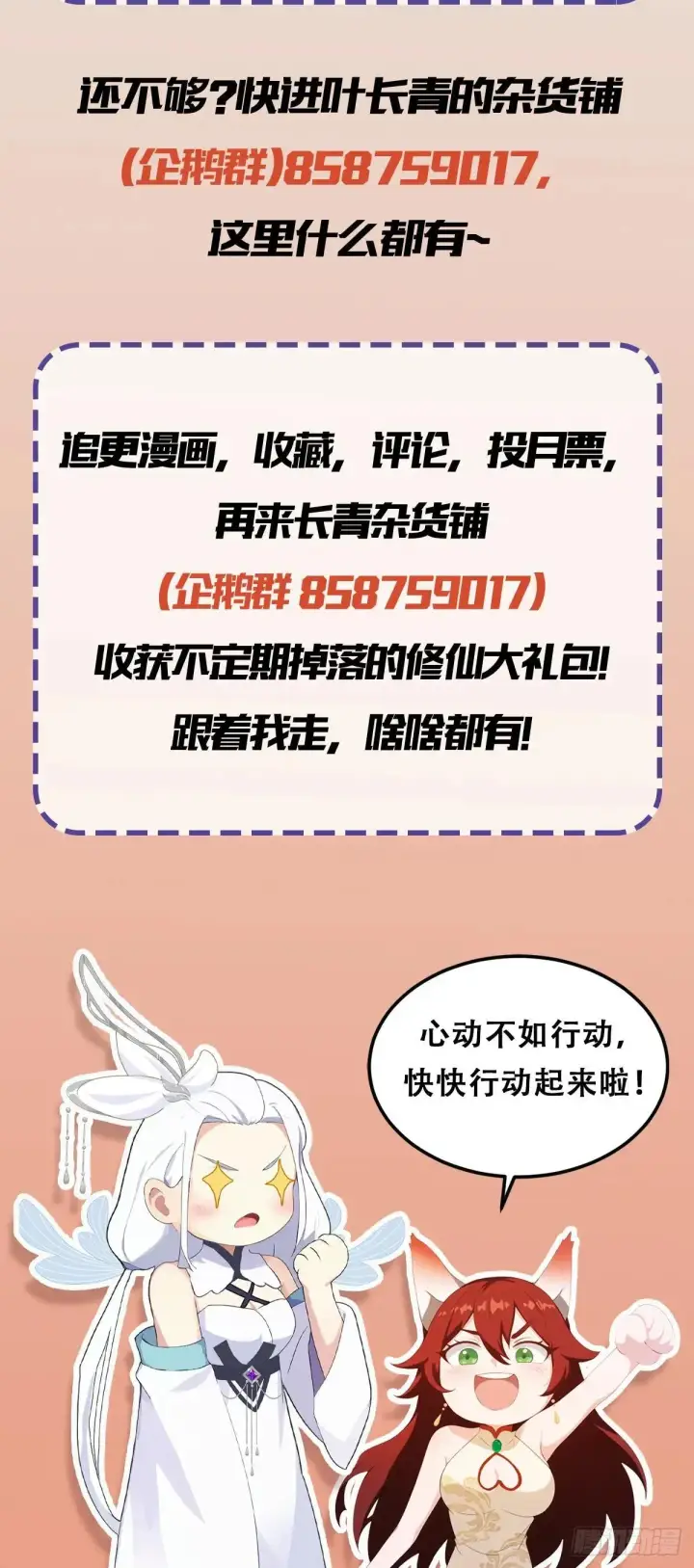 漫画《原来我早就无敌了》第233话 环保小排量第74张图