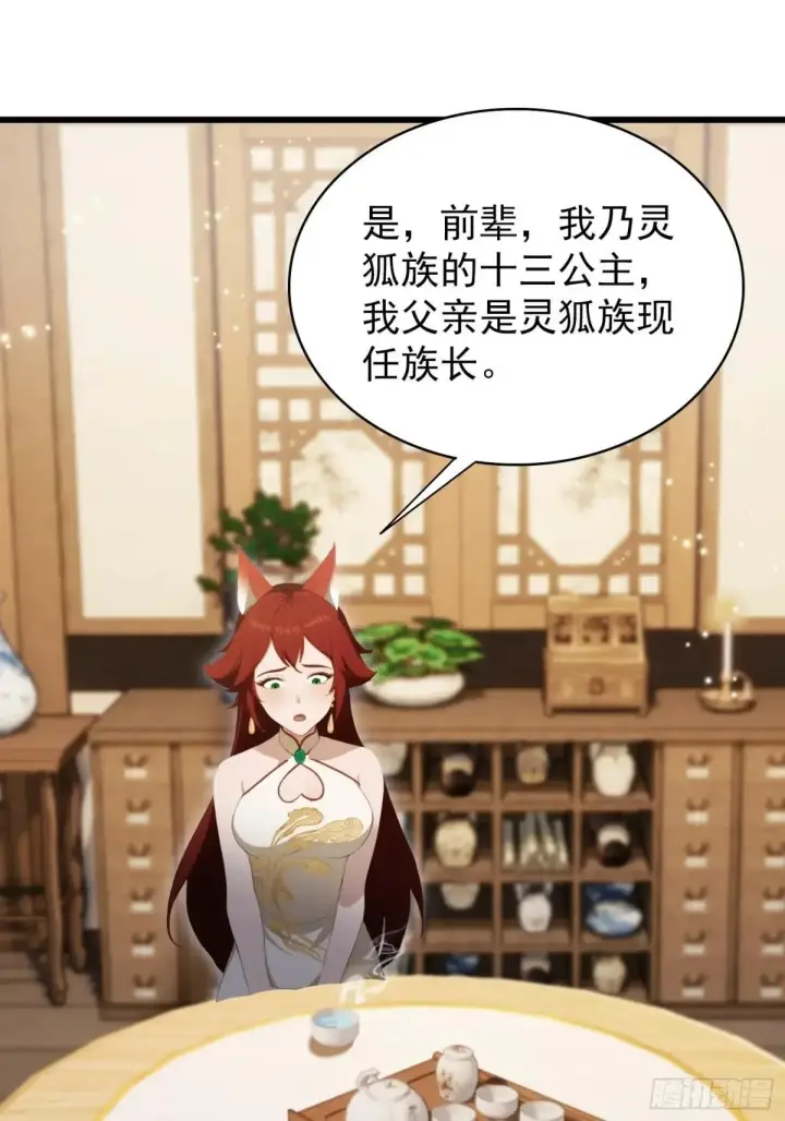 漫画《原来我早就无敌了》第234话 不是让你真坑你爹第12张图