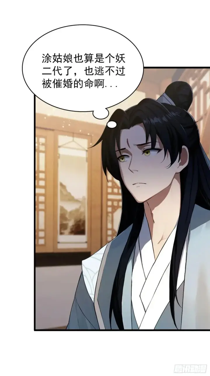 漫画《原来我早就无敌了》第234话 不是让你真坑你爹第17张图