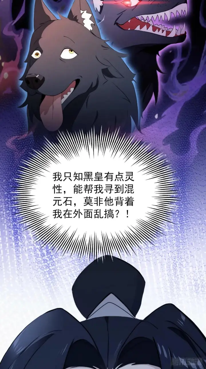 漫画《原来我早就无敌了》第234话 不是让你真坑你爹第19张图
