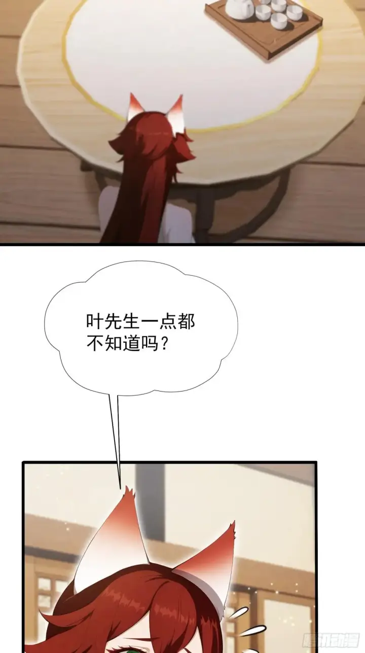 漫画《原来我早就无敌了》第234话 不是让你真坑你爹第21张图