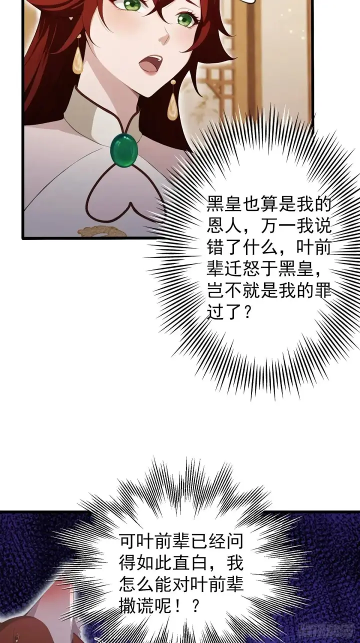 漫画《原来我早就无敌了》第234话 不是让你真坑你爹第22张图