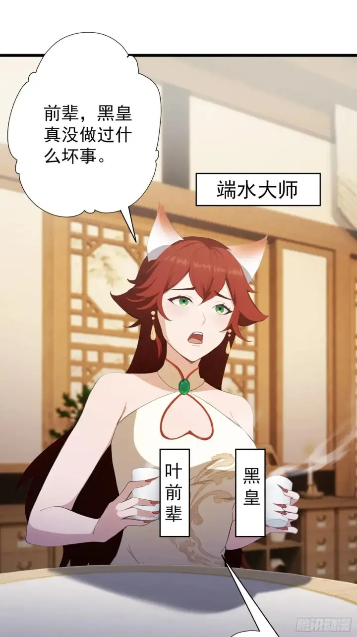 漫画《原来我早就无敌了》第234话 不是让你真坑你爹第24张图
