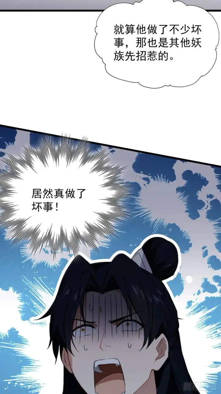 漫画《原来我早就无敌了》第234话 不是让你真坑你爹第25张图