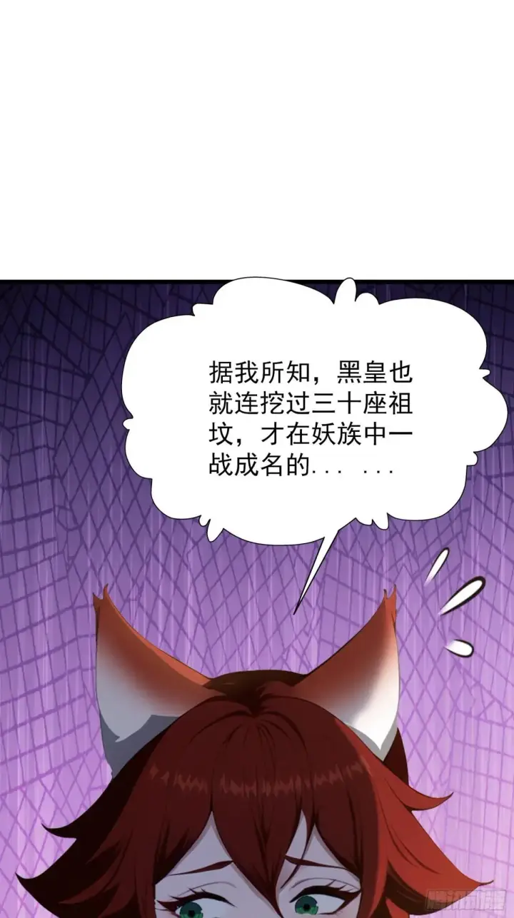 漫画《原来我早就无敌了》第234话 不是让你真坑你爹第28张图
