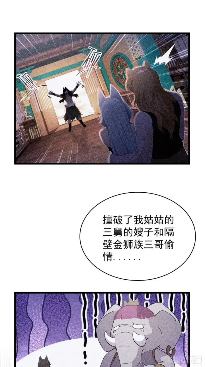 漫画《原来我早就无敌了》第234话 不是让你真坑你爹第31张图