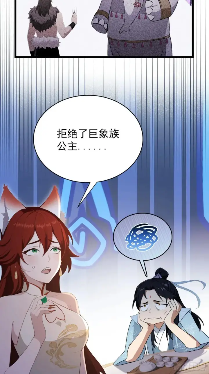 漫画《原来我早就无敌了》第234话 不是让你真坑你爹第32张图