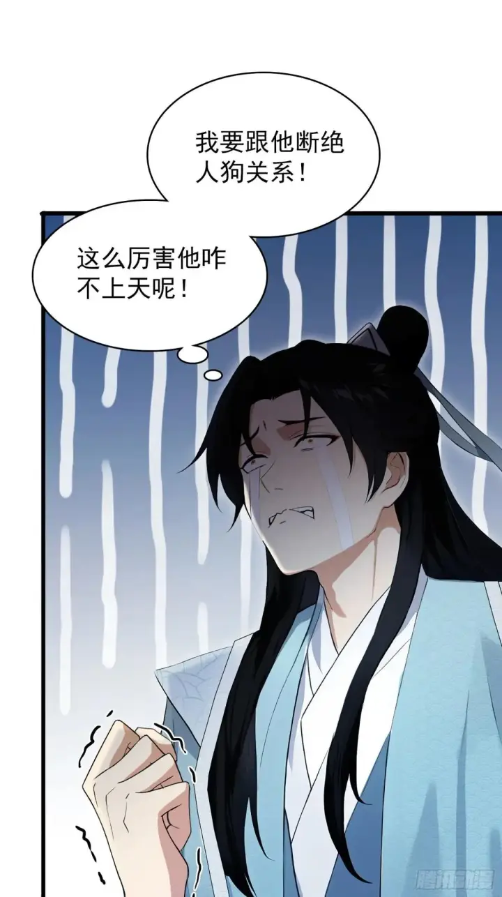 漫画《原来我早就无敌了》第234话 不是让你真坑你爹第34张图
