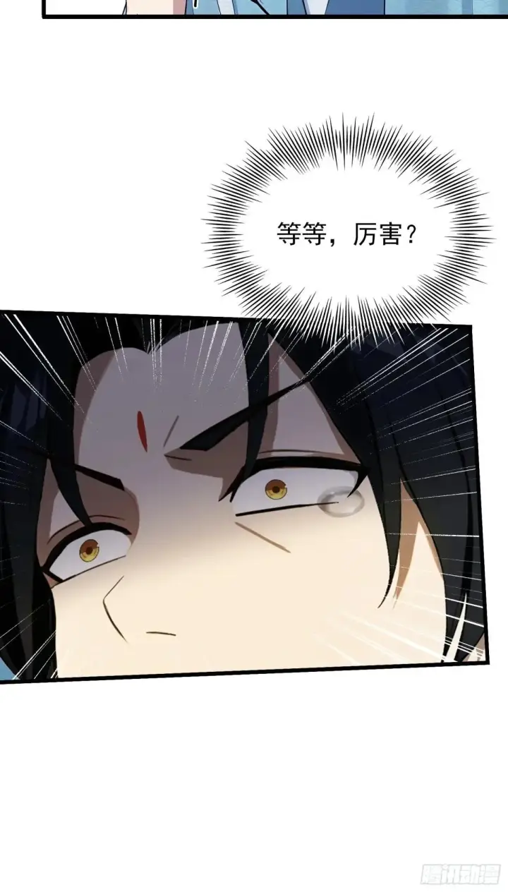 漫画《原来我早就无敌了》第234话 不是让你真坑你爹第35张图
