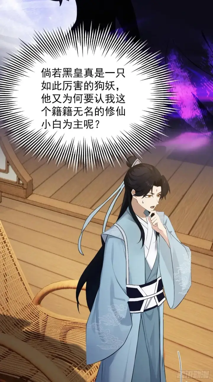 漫画《原来我早就无敌了》第234话 不是让你真坑你爹第37张图